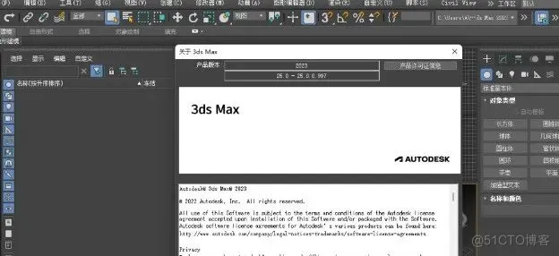 3dsMax安装包2023图文详细安装教程_打开文件_17